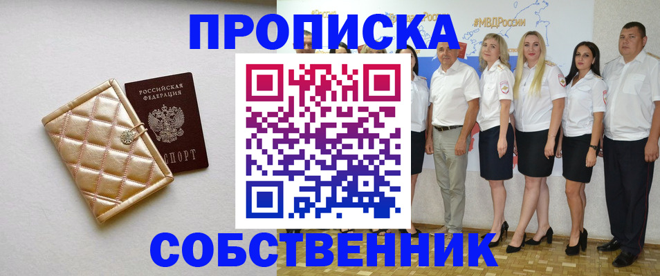 прописка в квартире в Ростовской области